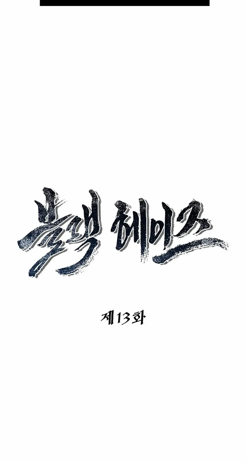 Read Black Haze [Remake] chapter 13 image 23 on Lezhin