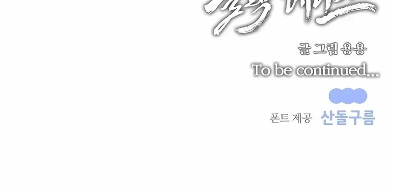 Read Black Haze [Remake] chapter 13 image 96 on Lezhin