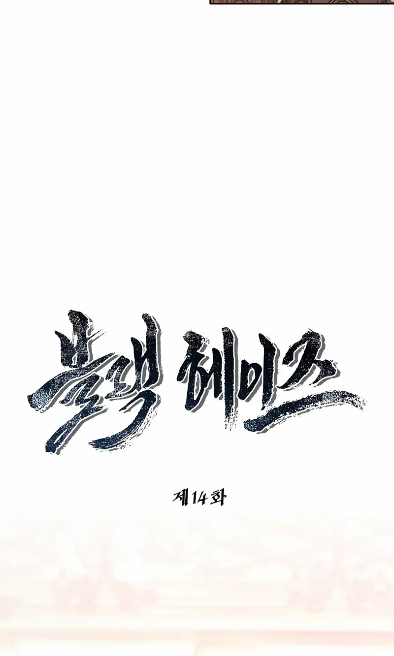 Read Black Haze [Remake] chapter 14 image 19 on Lezhin