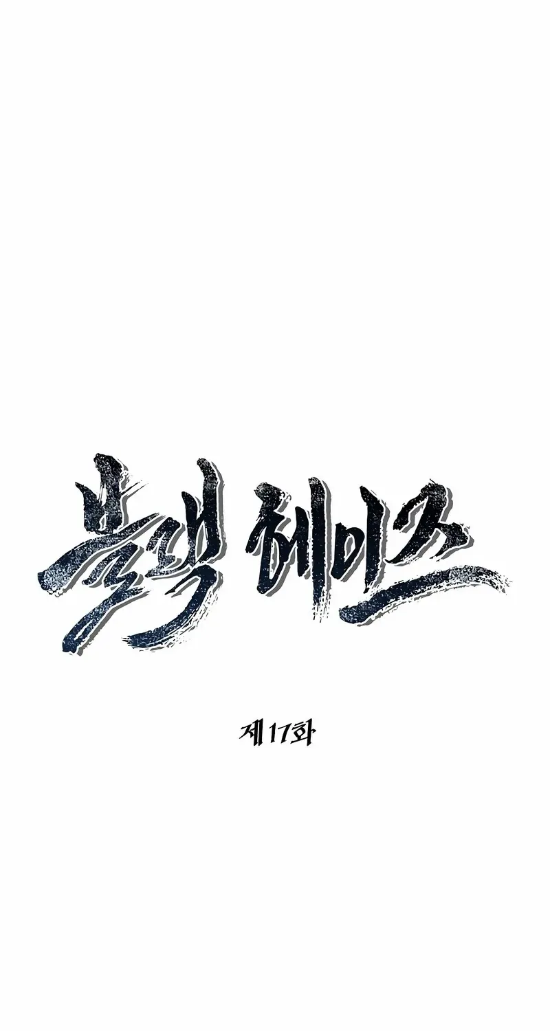 Read Black Haze [Remake] chapter 17 image 5 on Lezhin