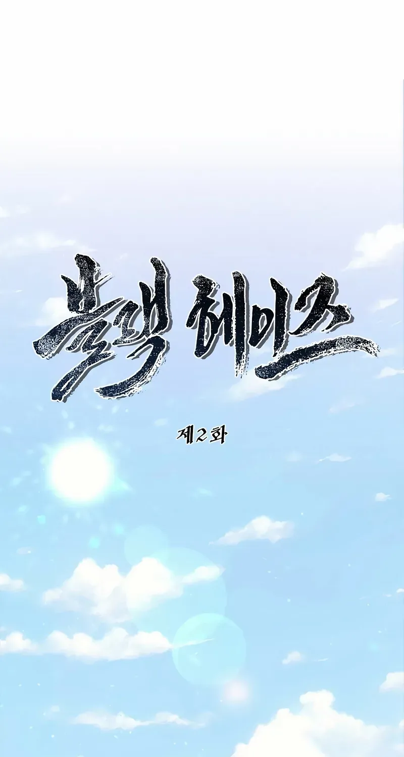 Read Black Haze [Remake] chapter 2 image 1 on Lezhin