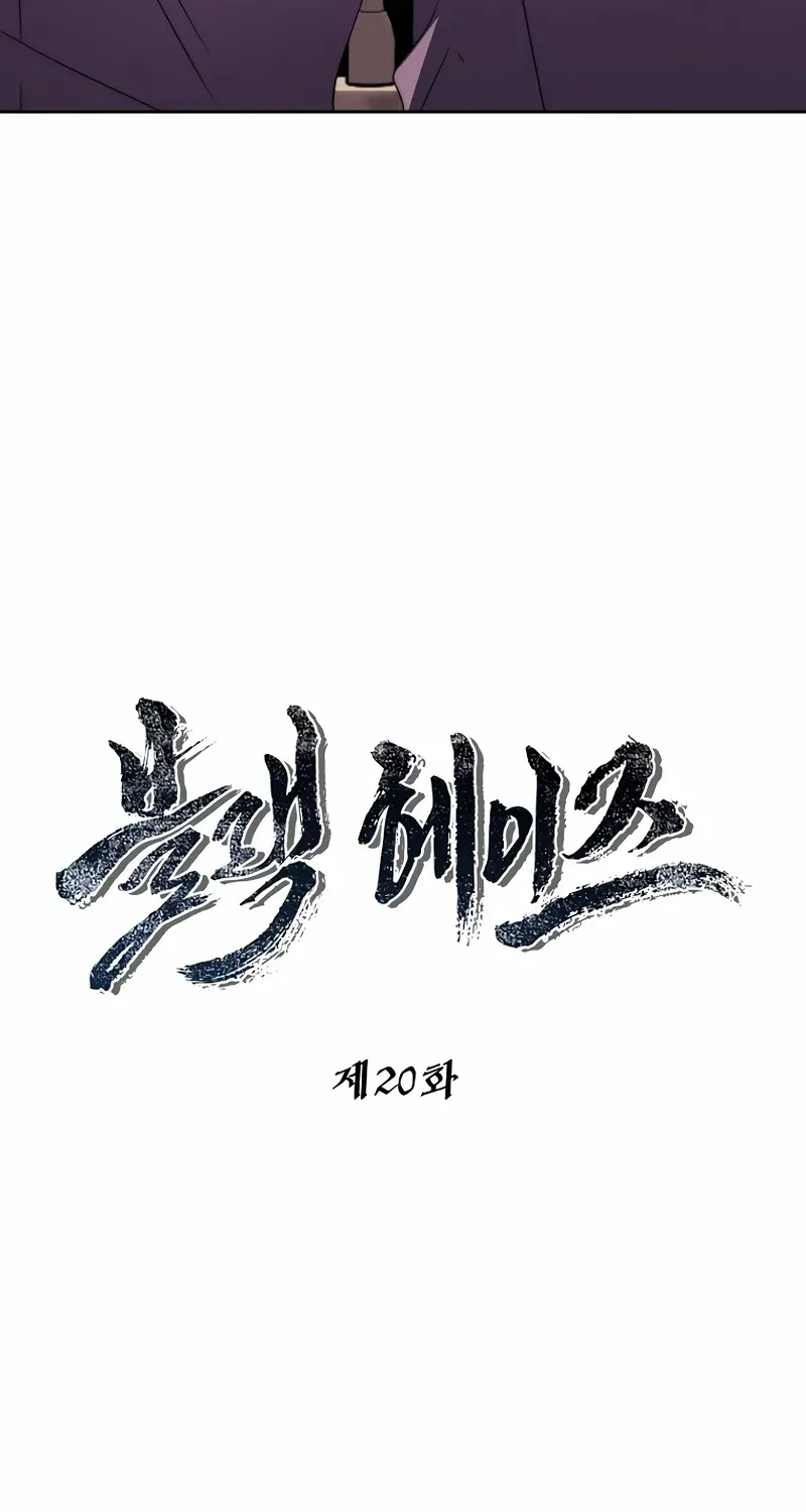 Read Black Haze [Remake] chapter 20 image 24 on Lezhin
