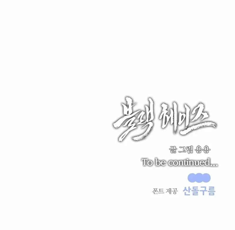 Read Black Haze [Remake] chapter 20 image 76 on Lezhin