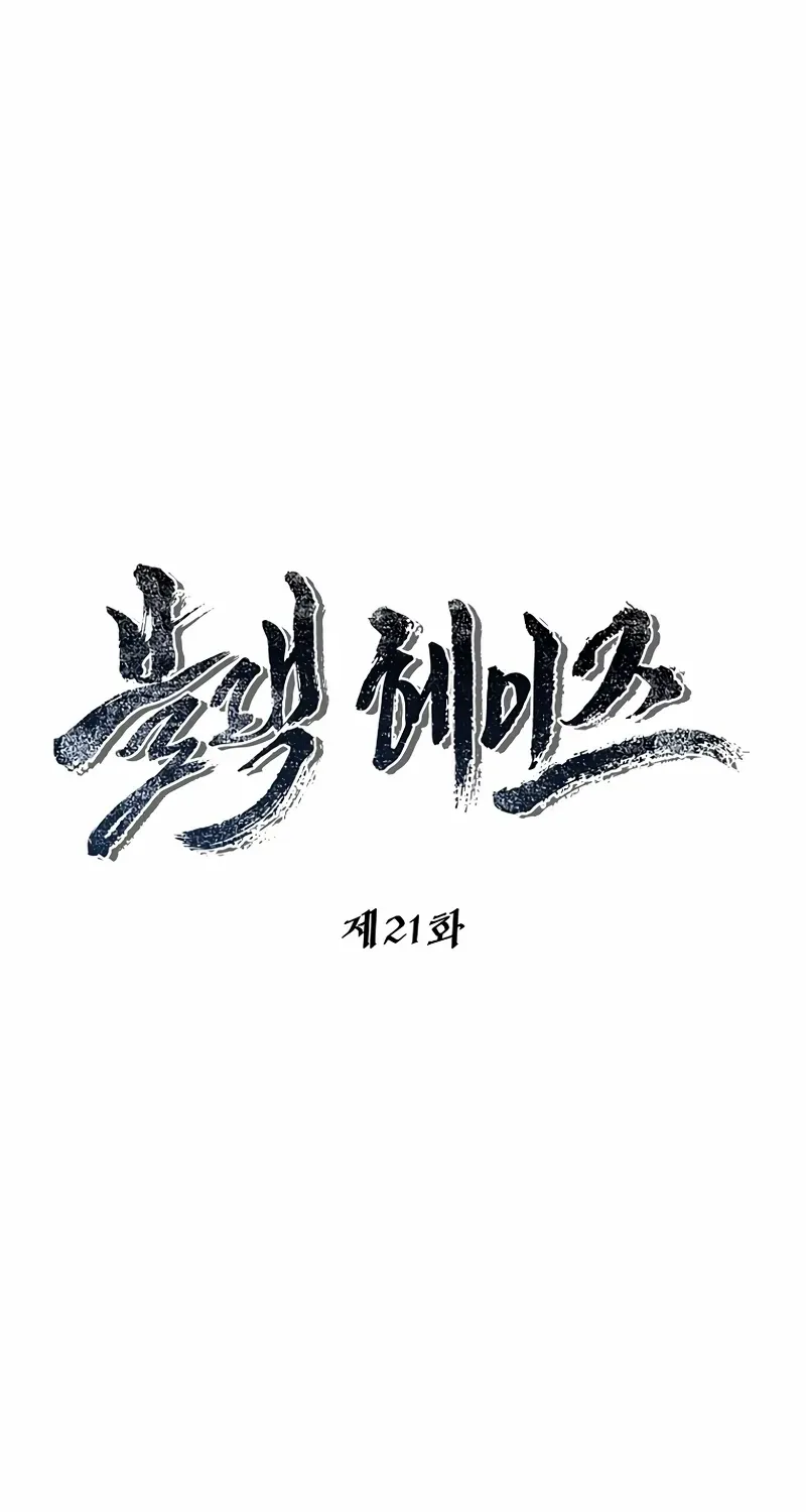 Read Black Haze [Remake] chapter 21 image 20 on Lezhin
