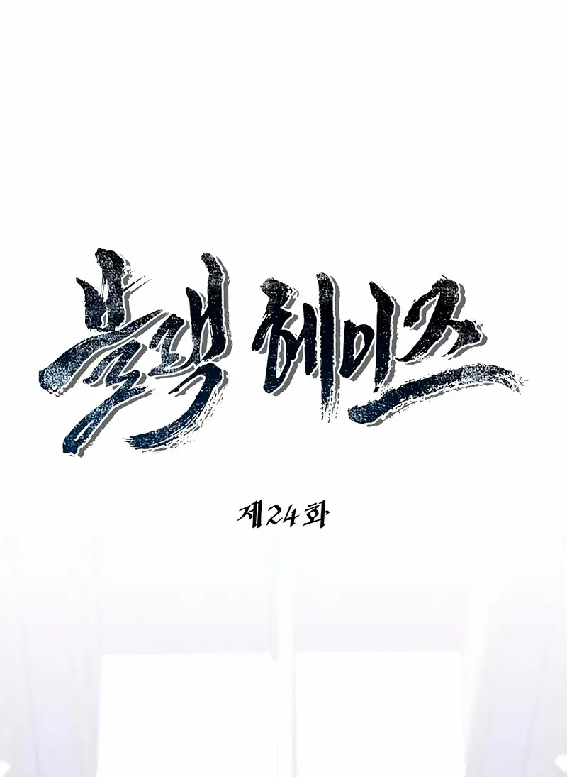 Read Black Haze [Remake] chapter 24 image 6 on Lezhin