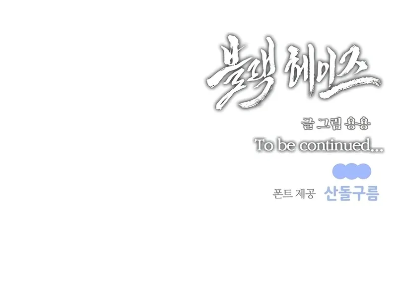 Read Black Haze [Remake] chapter 3 image 108 on Lezhin