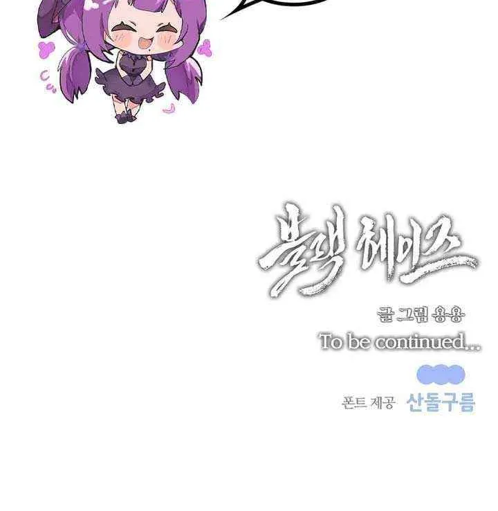 Read Black Haze [Remake] chapter 36 image 77 on Lezhin