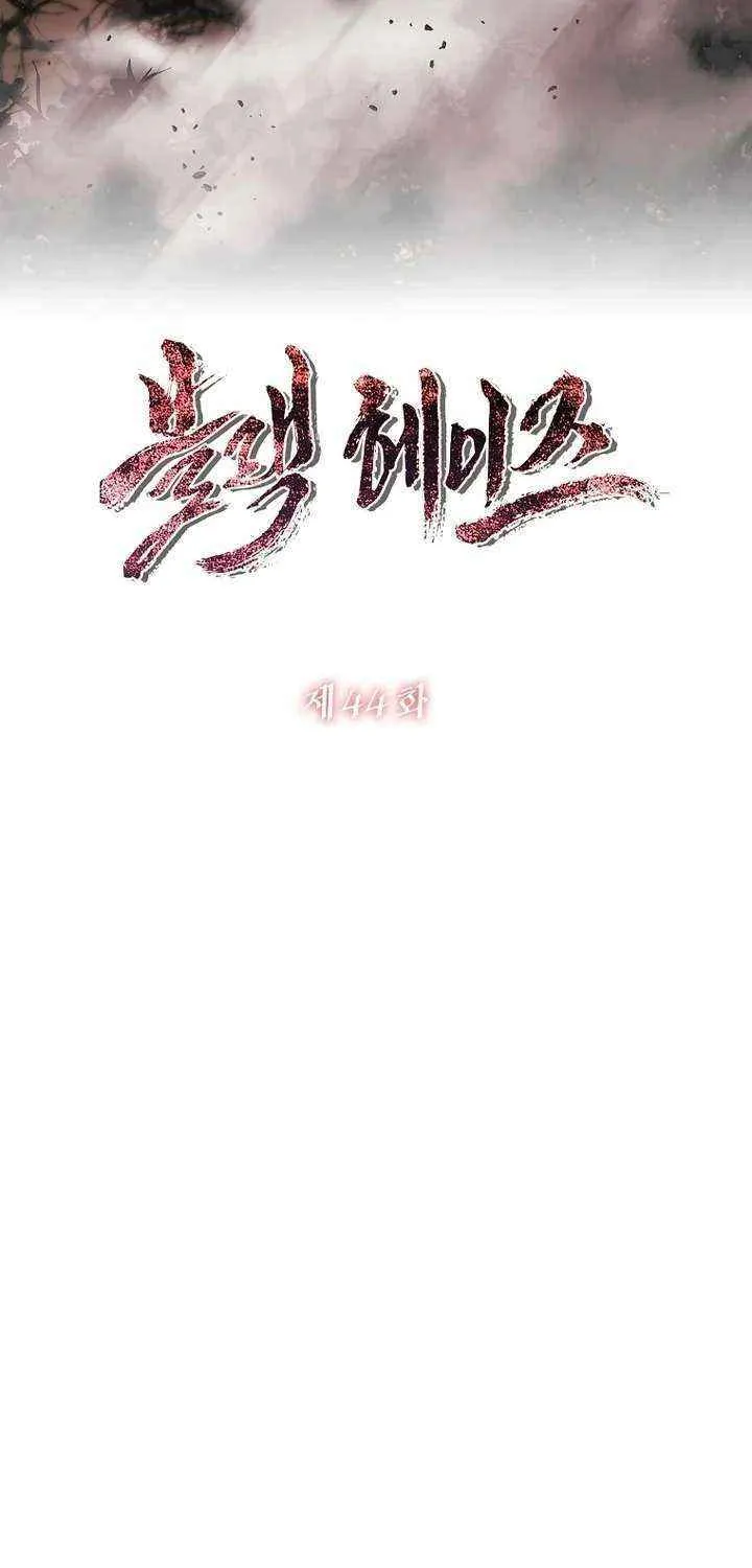 Read Black Haze [Remake] chapter 44 image 33 on Lezhin