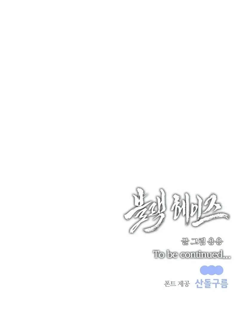 Read Black Haze [Remake] chapter 9 image 117 on Lezhin