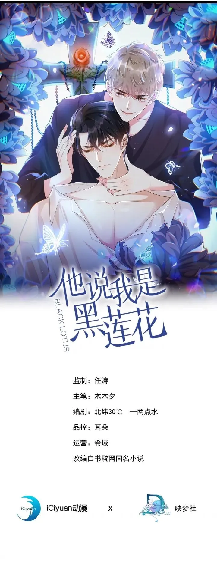 Read Black Lotus chapter 115 image 1 on Lezhin