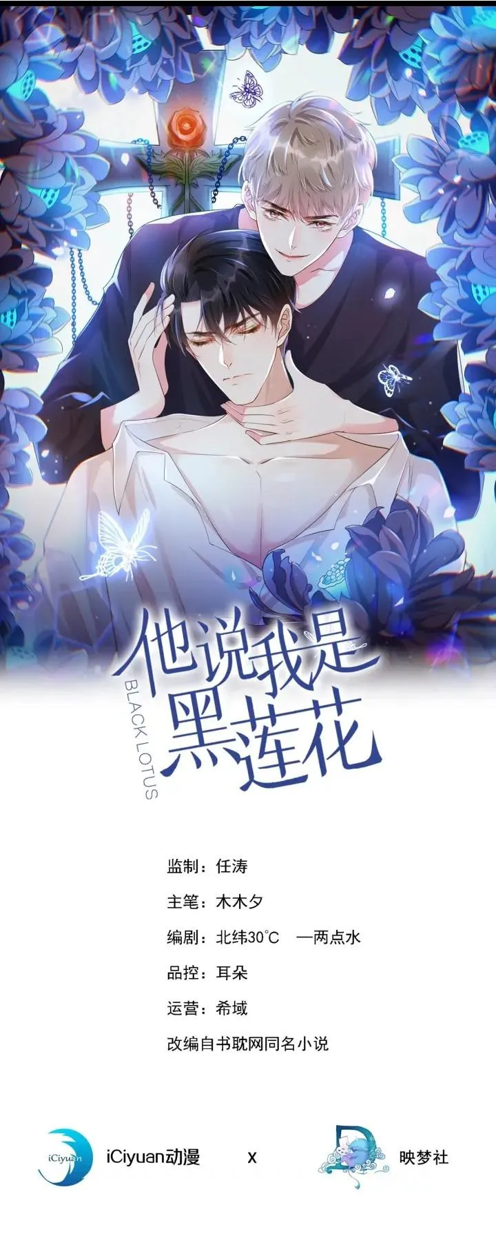 Read Black Lotus chapter 142 image 1 on Lezhin