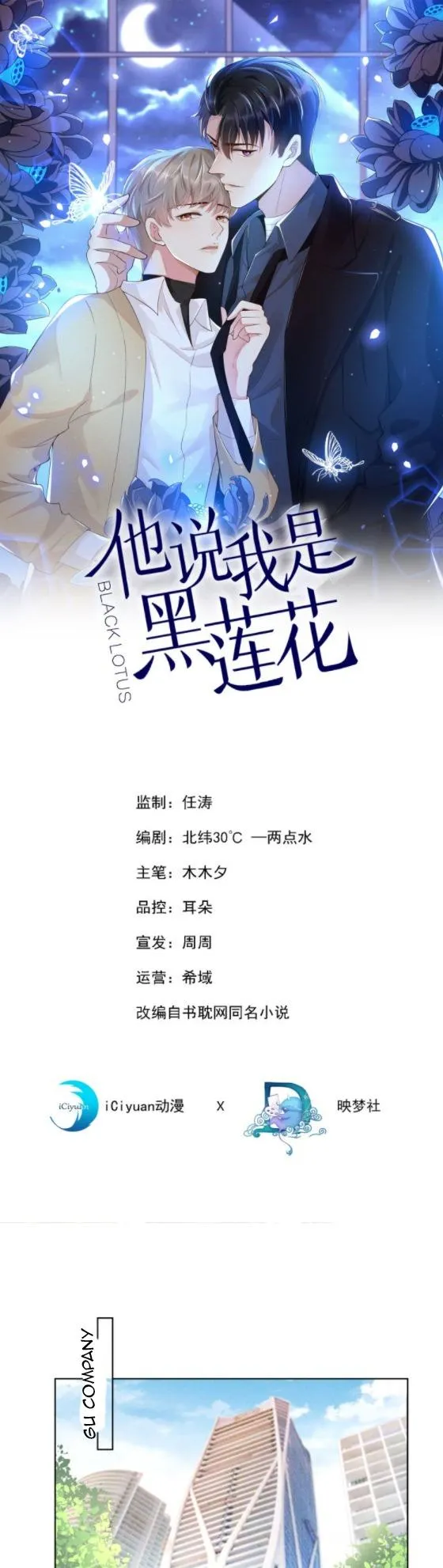 Read Black Lotus chapter 21 image 0 on Lezhin