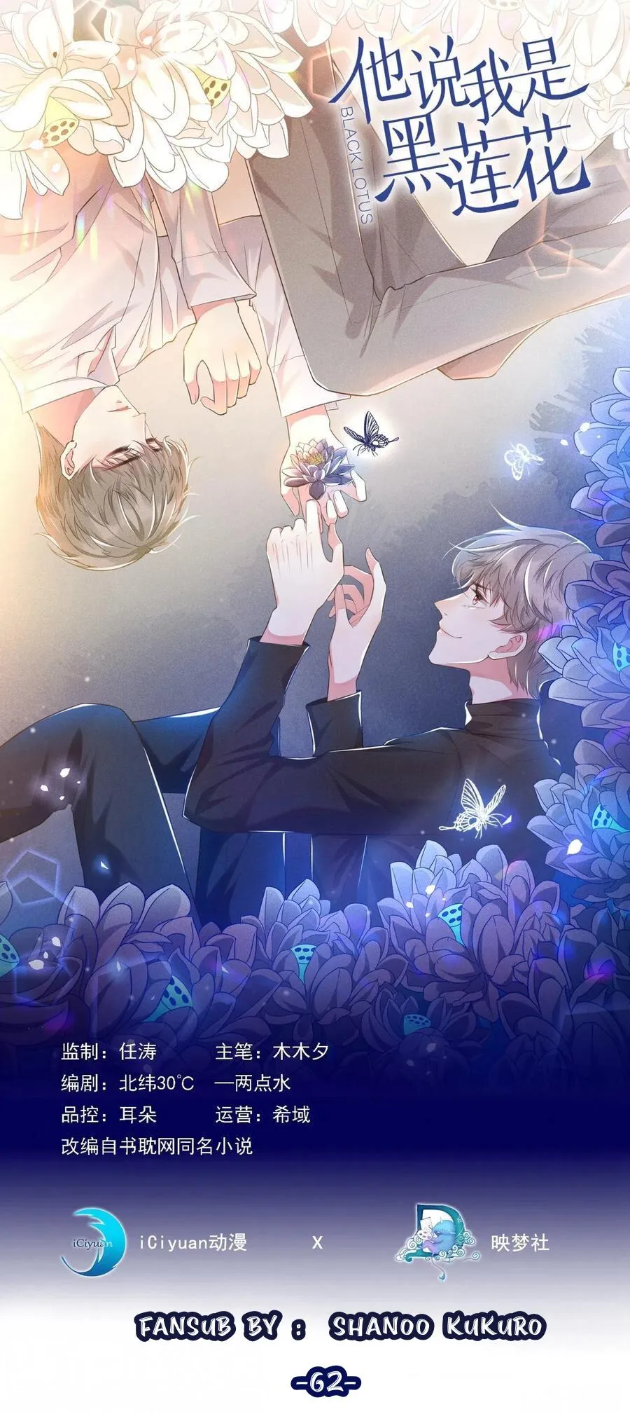 Read Black Lotus chapter 62 image 0 on Lezhin