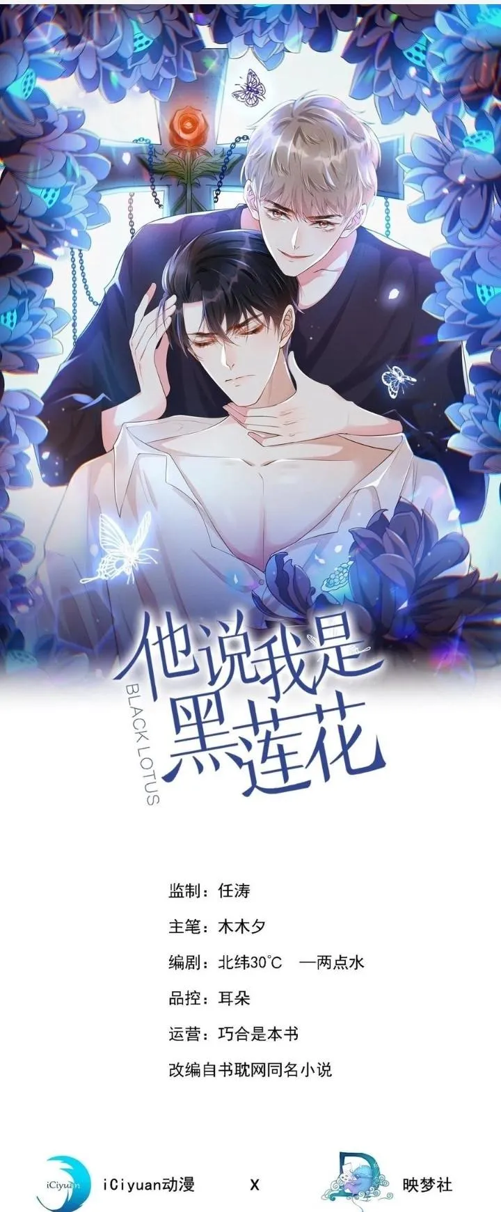 Read Black Lotus chapter 72 image 1 on Lezhin