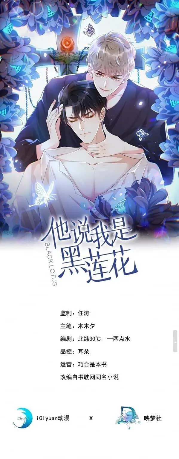 Read Black Lotus chapter 81 image 1 on Lezhin