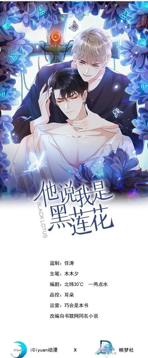 Read Black Lotus chapter 82 image 1 on Lezhin