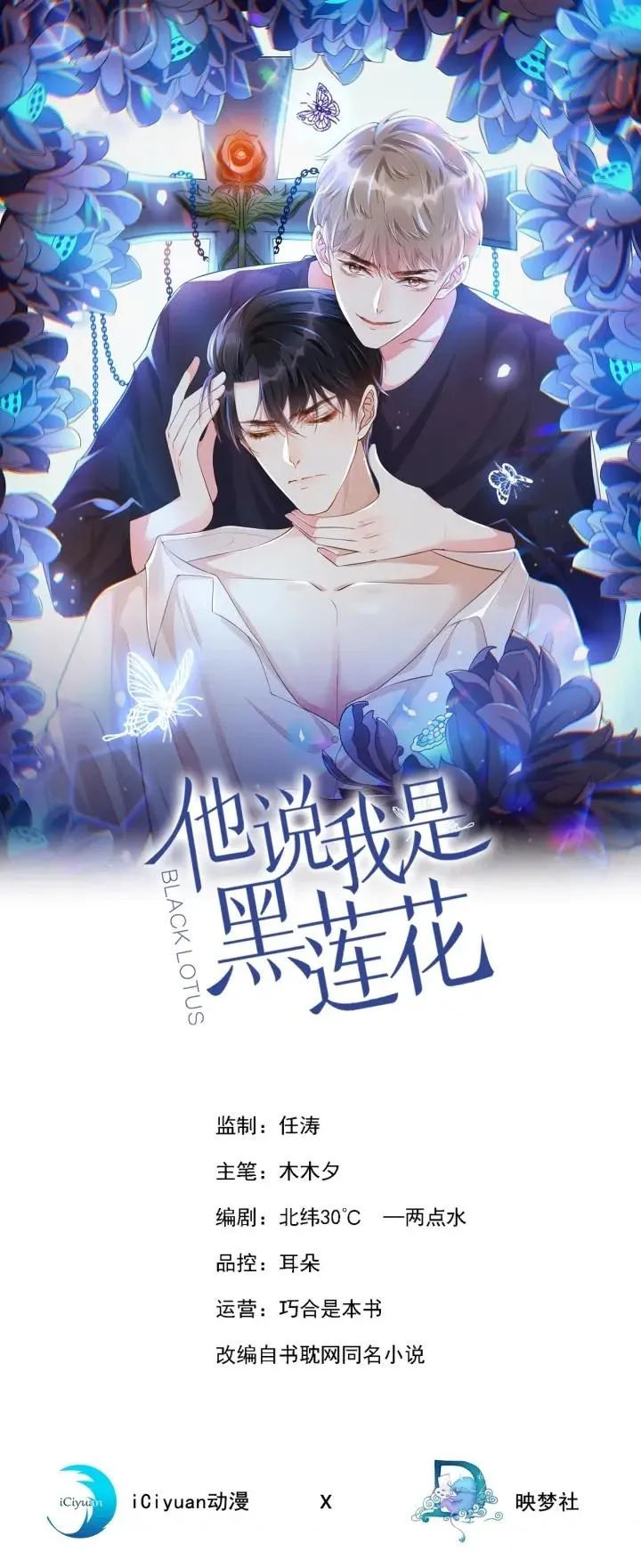 Read Black Lotus chapter 91 image 1 on Lezhin