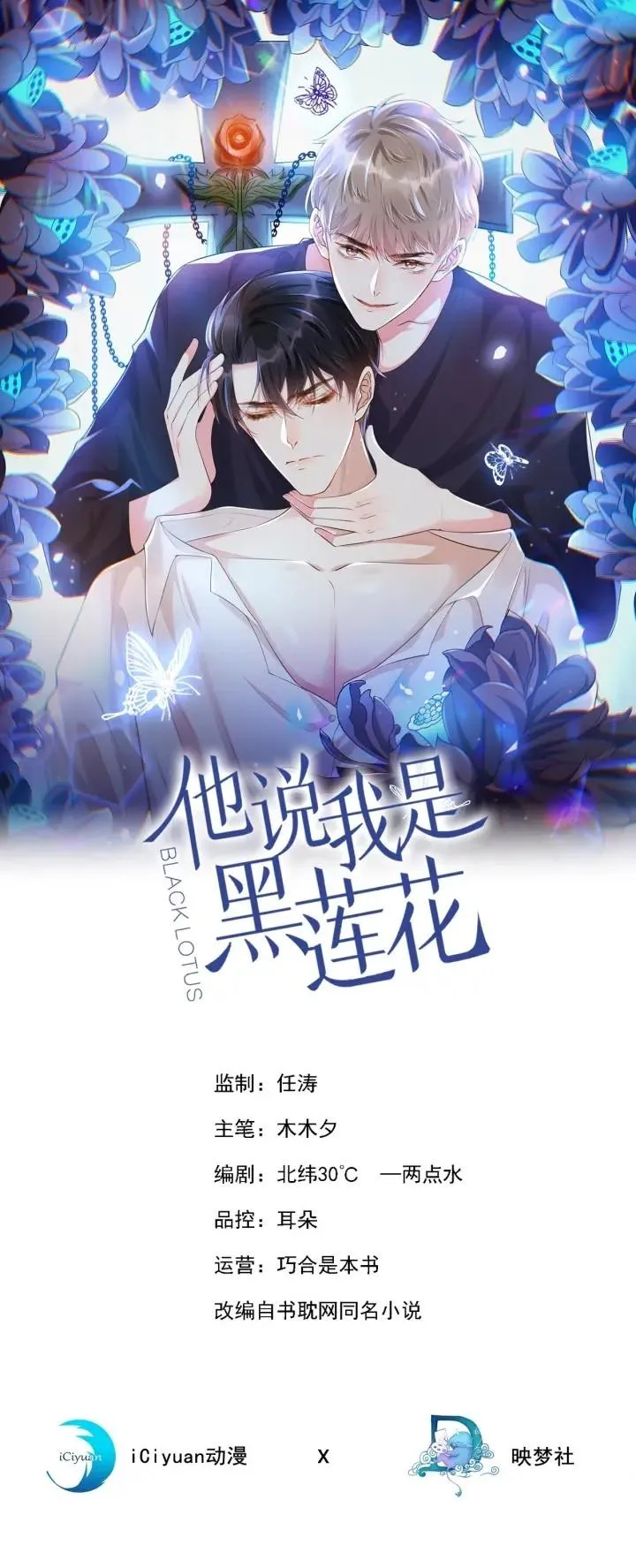 Read Black Lotus chapter 95 image 1 on Lezhin