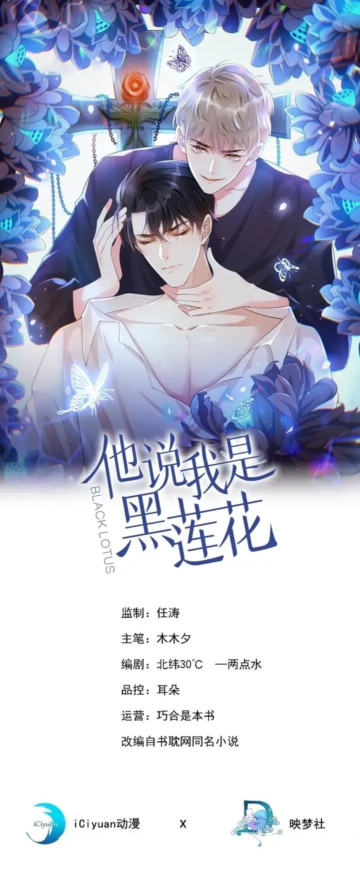 Read Black Lotus chapter 98 image 1 on Lezhin