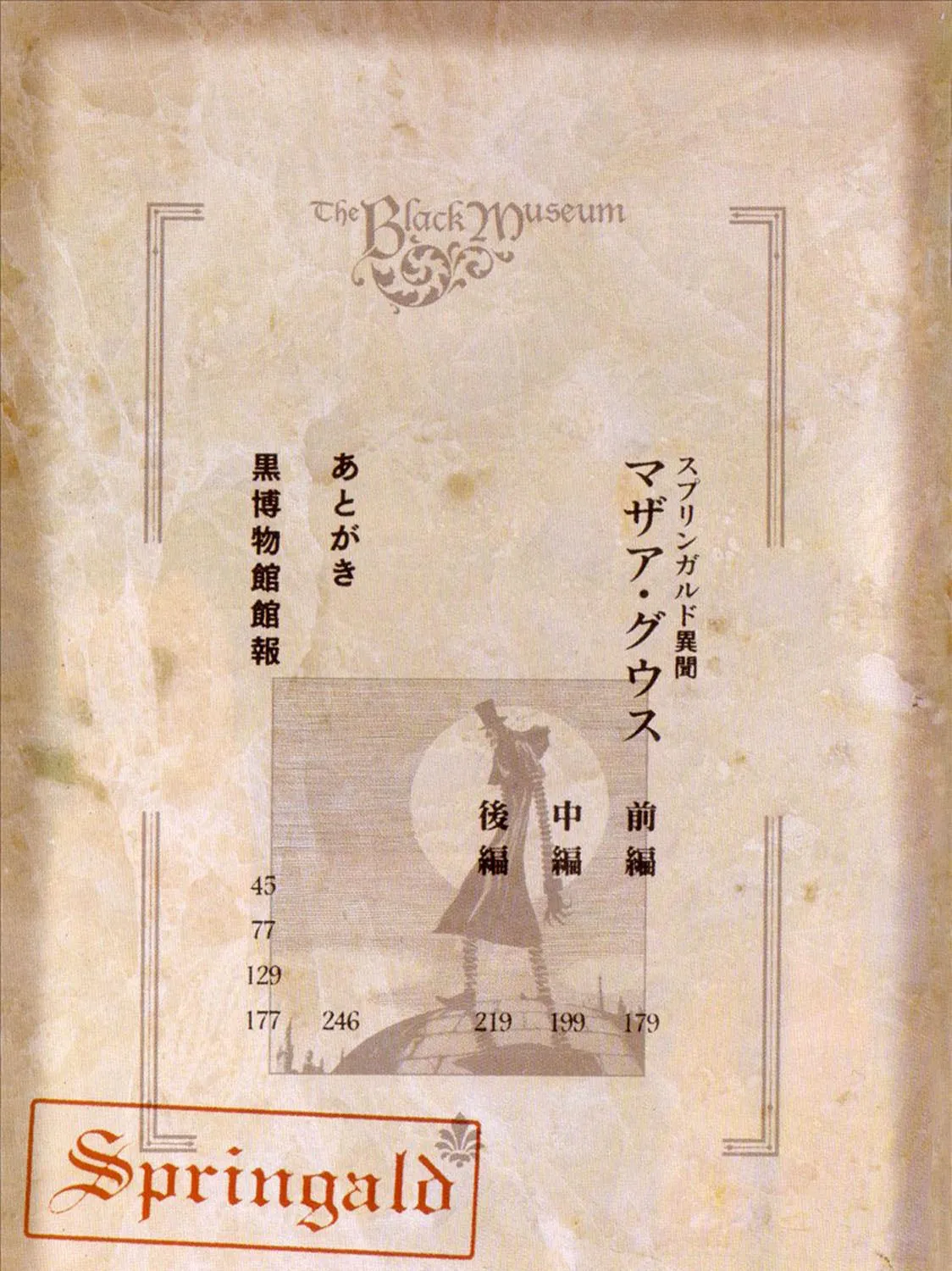 Read Black Museum Springald chapter 1 image 10 on Lezhin