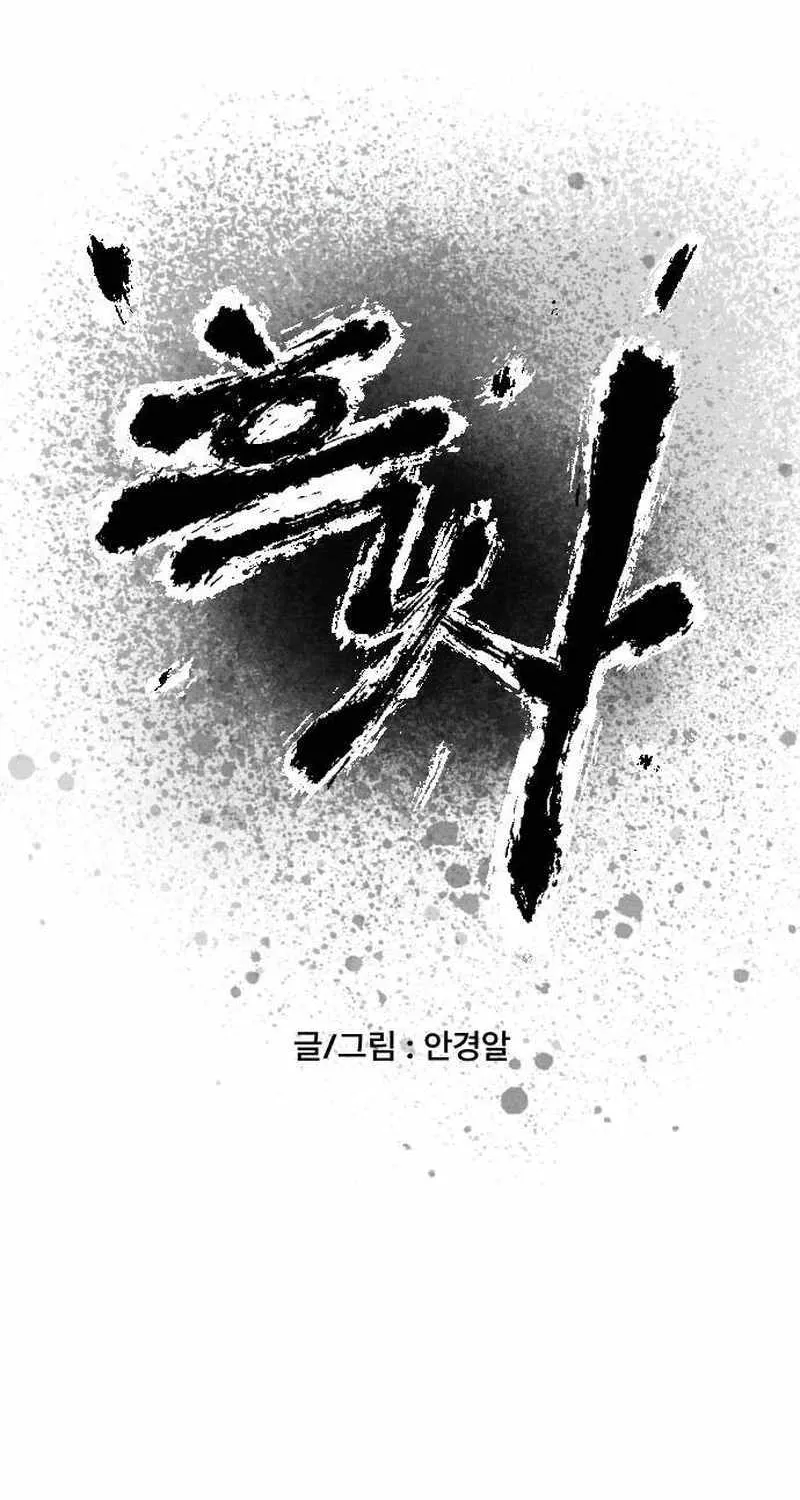 Read Black Serpent chapter 10 image 2 on Lezhin