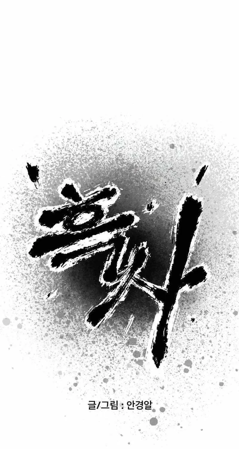 Read Black Serpent chapter 12 image 12 on Lezhin