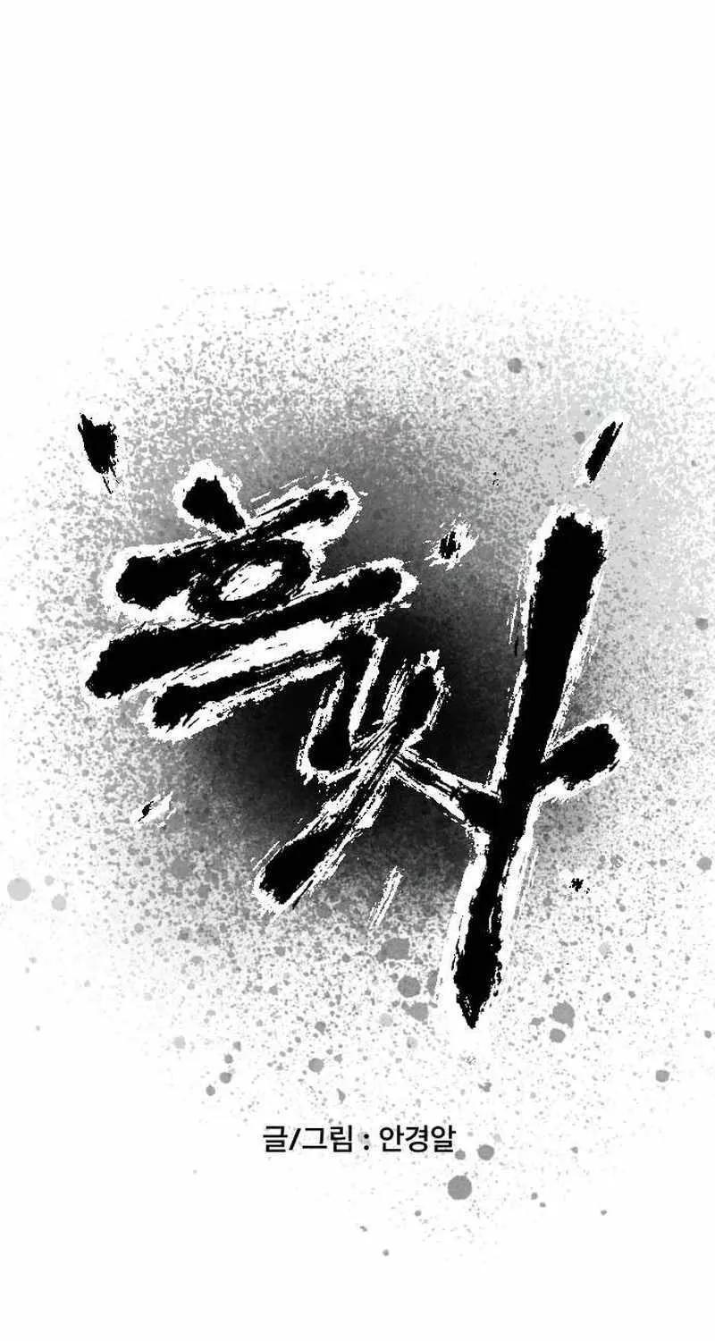 Read Black Serpent chapter 19 image 25 on Lezhin