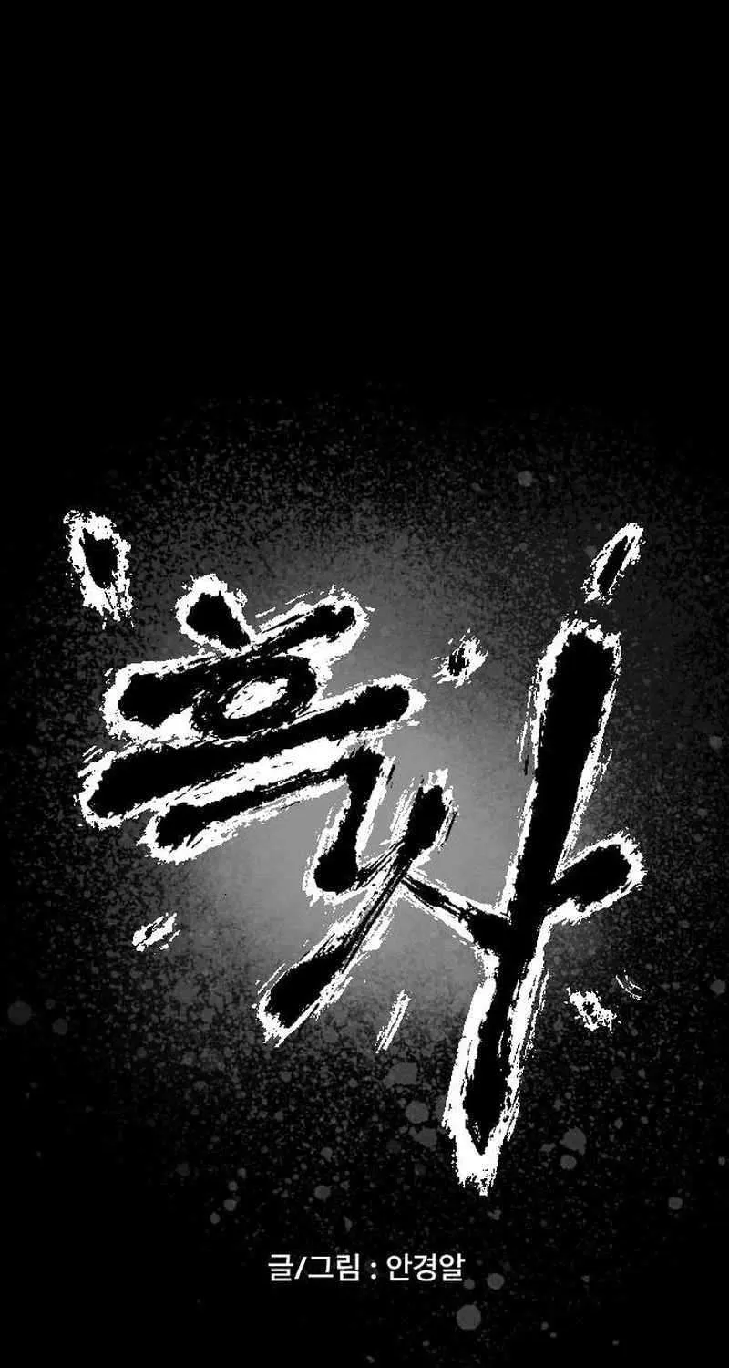 Read Black Serpent chapter 20 image 16 on Lezhin