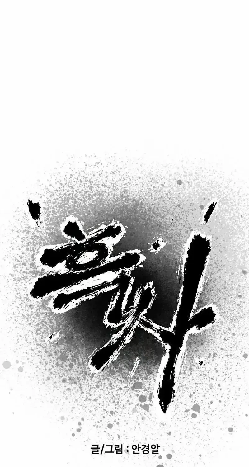 Read Black Serpent chapter 27 image 2 on Lezhin