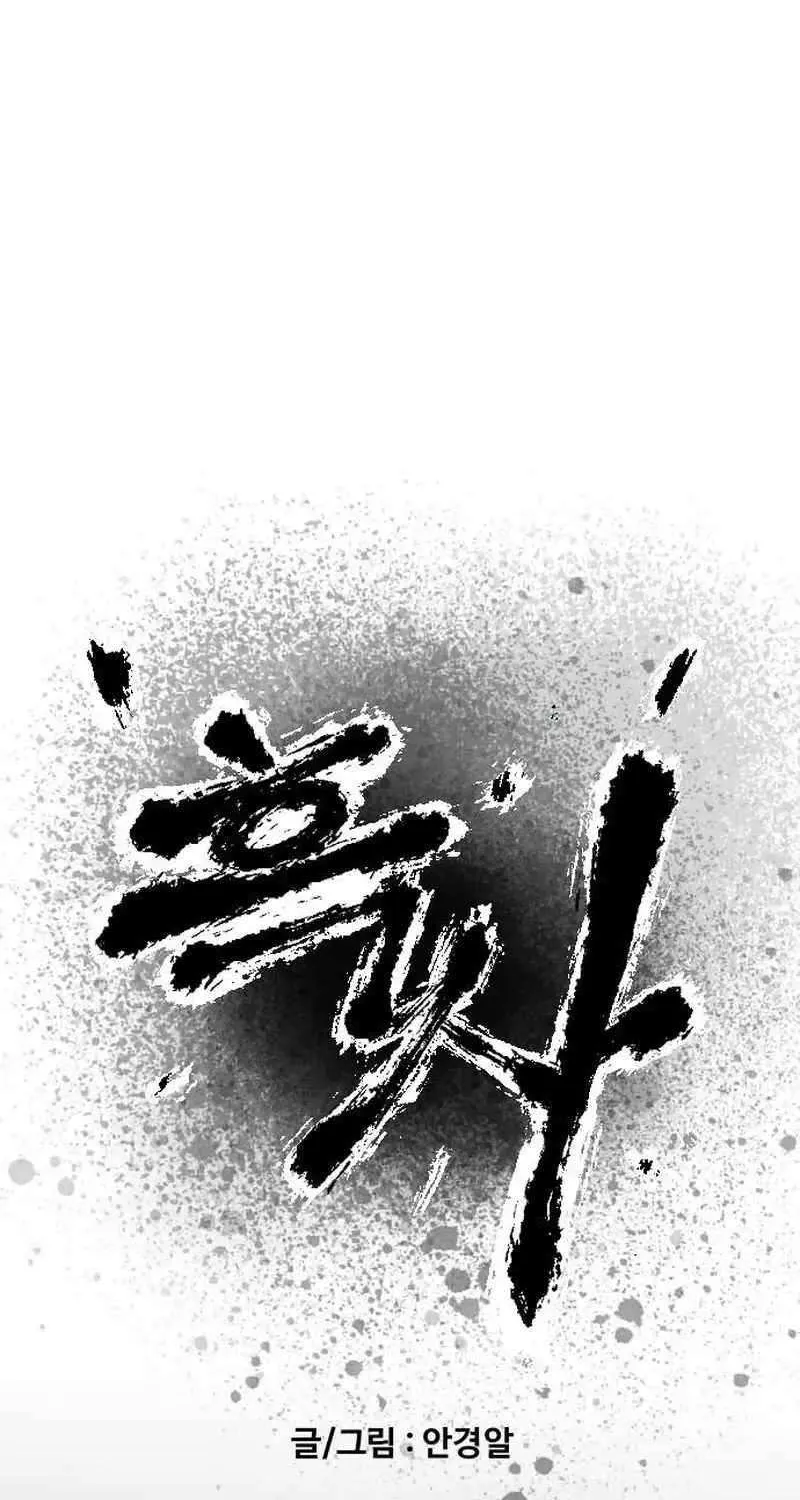 Read Black Serpent chapter 28 image 2 on Lezhin