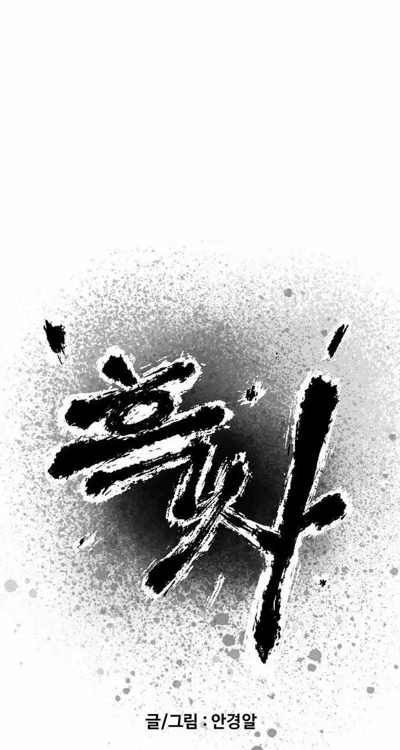 Read Black Serpent chapter 29 image 2 on Lezhin