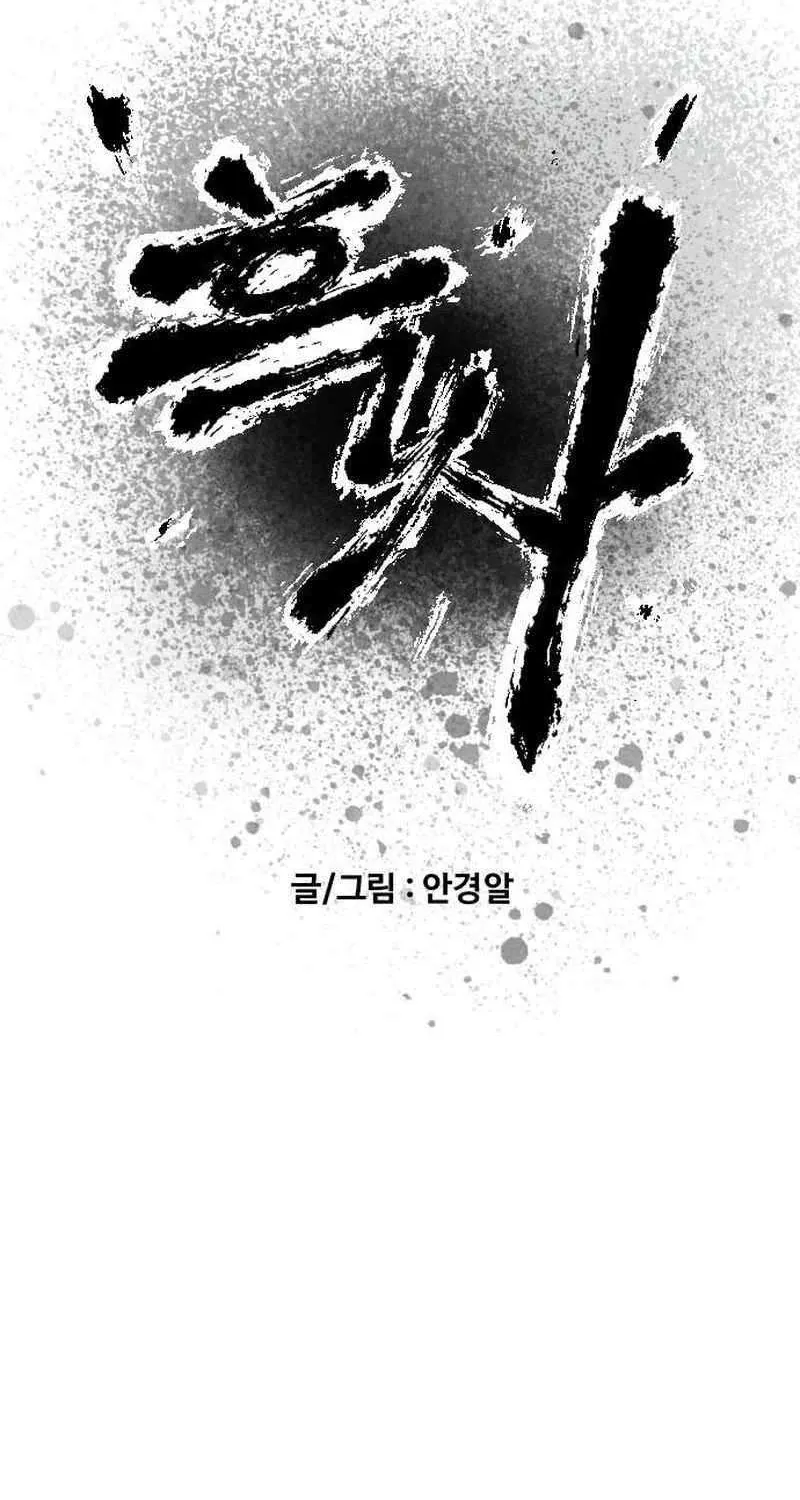 Read Black Serpent chapter 32 image 28 on Lezhin