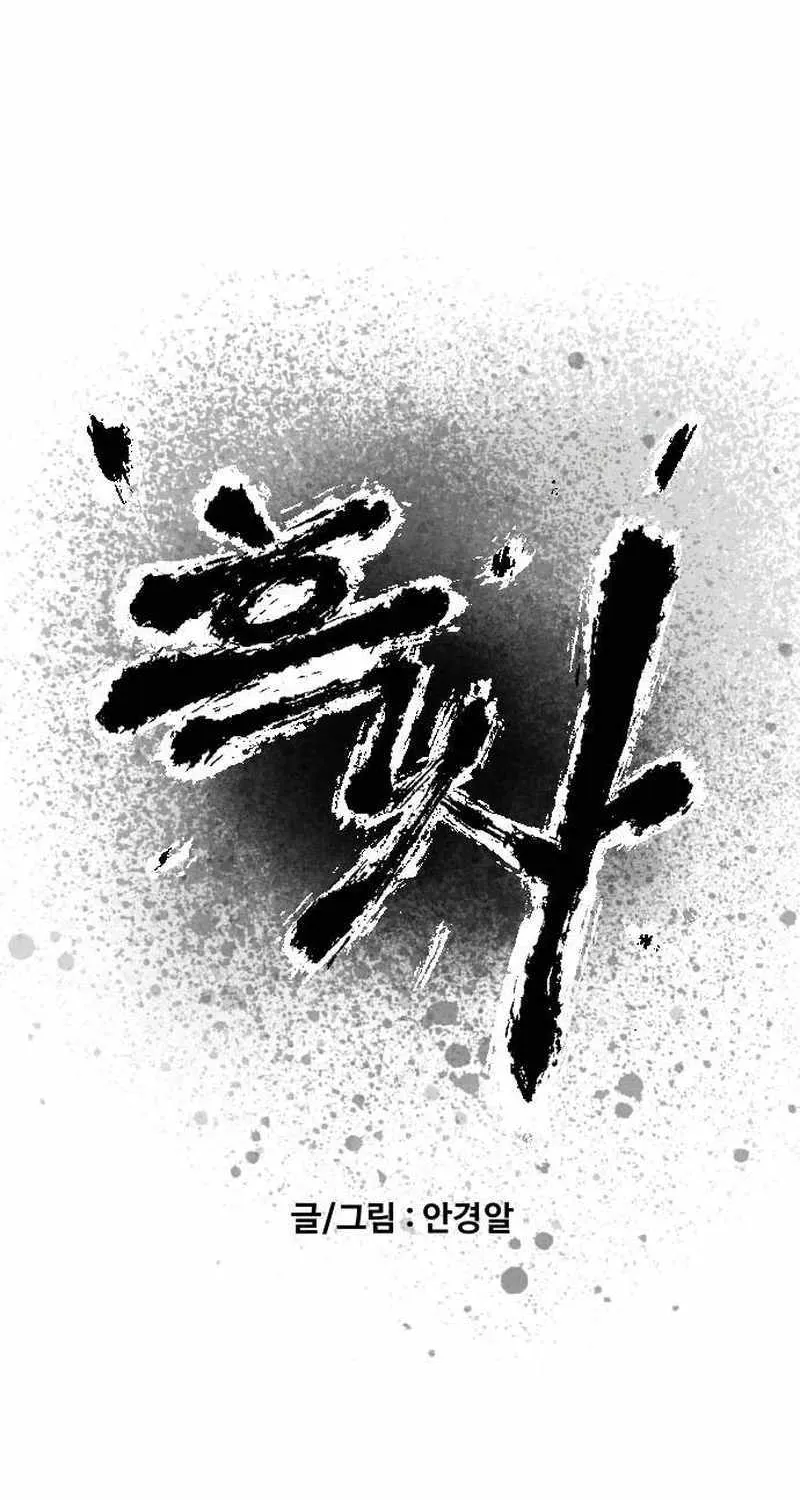 Read Black Serpent chapter 33 image 2 on Lezhin