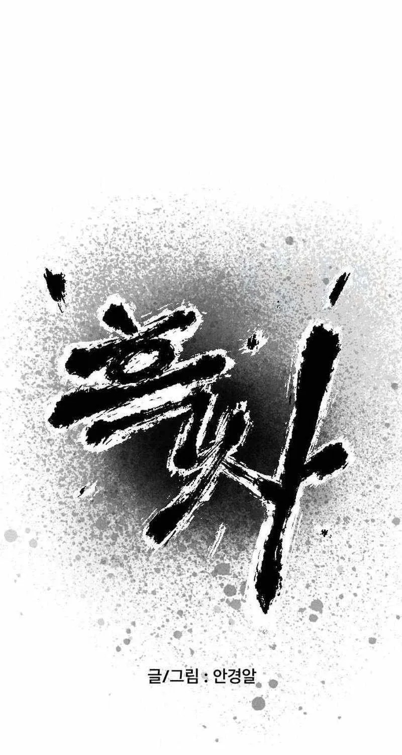 Read Black Serpent chapter 4 image 22 on Lezhin