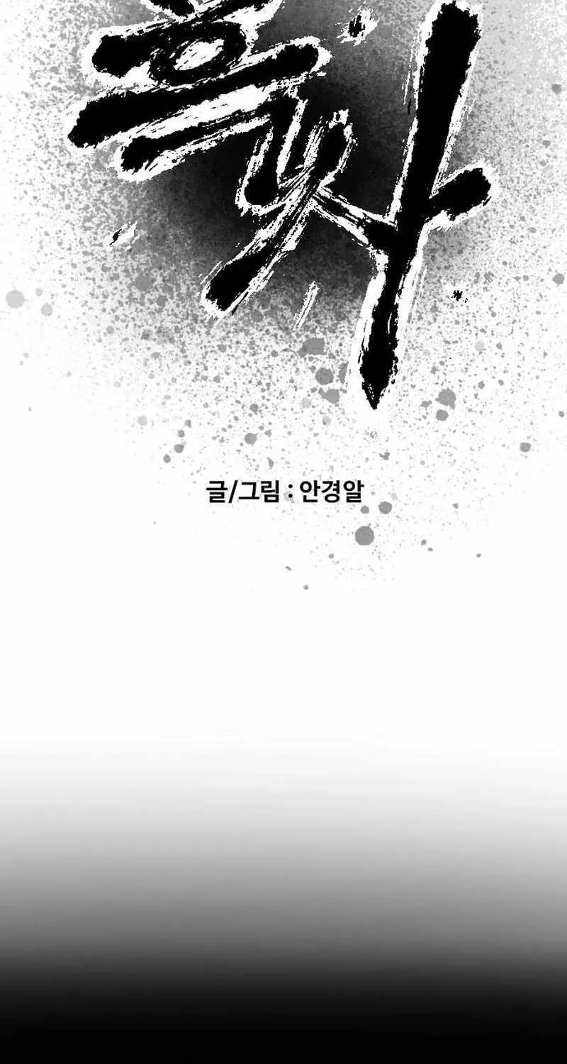 Read Black Serpent chapter 43 image 4 on Lezhin