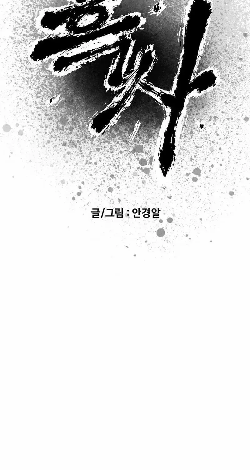 Read Black Serpent chapter 45 image 27 on Lezhin