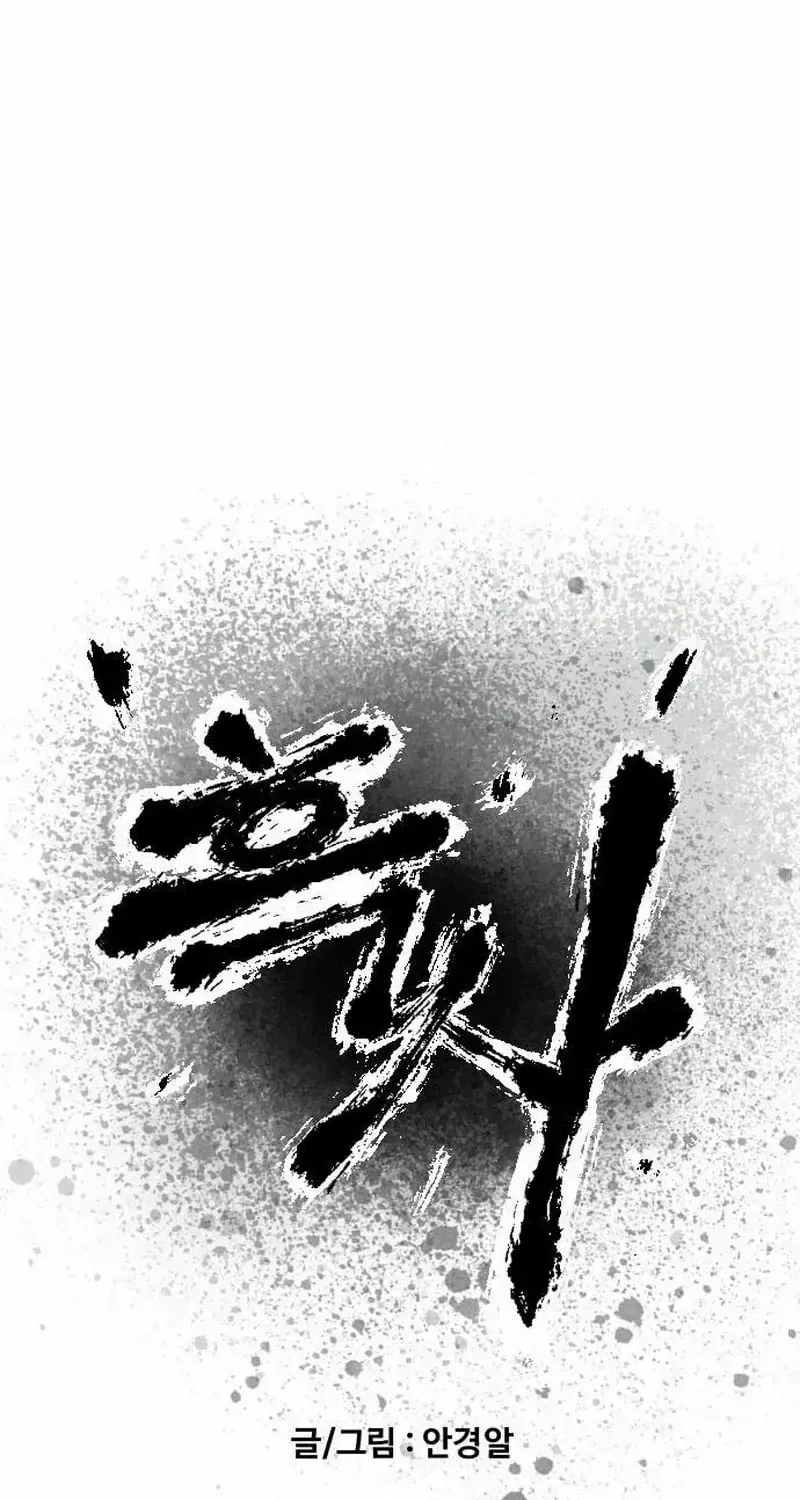 Read Black Serpent chapter 47 image 2 on Lezhin