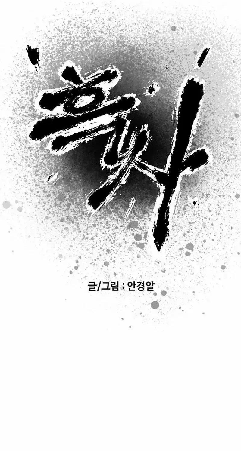Read Black Serpent chapter 49 image 21 on Lezhin