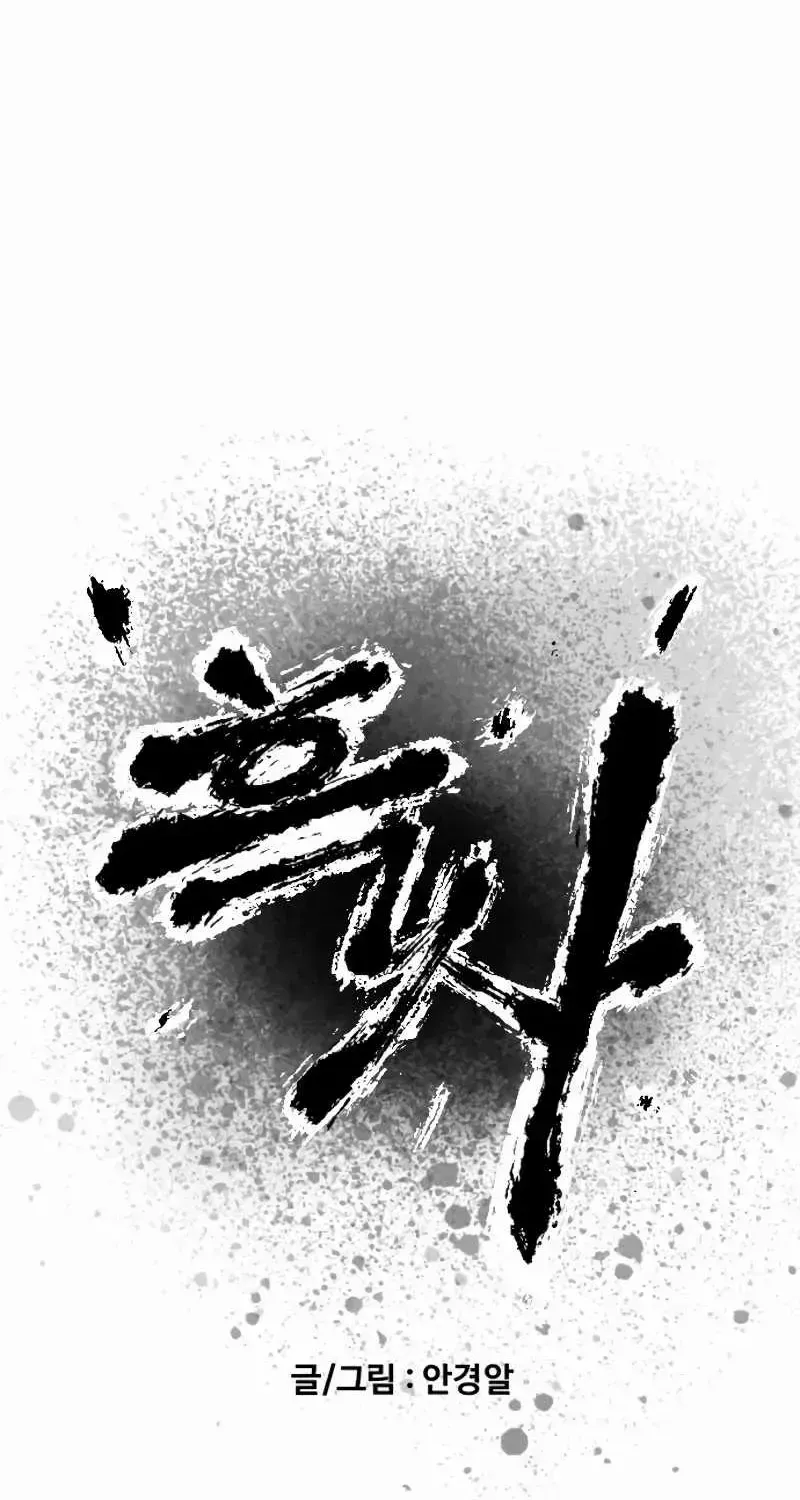 Read Black Serpent chapter 53 image 1 on Lezhin