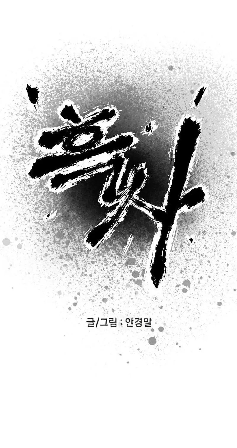 Read Black Serpent chapter 58 image 2 on Lezhin