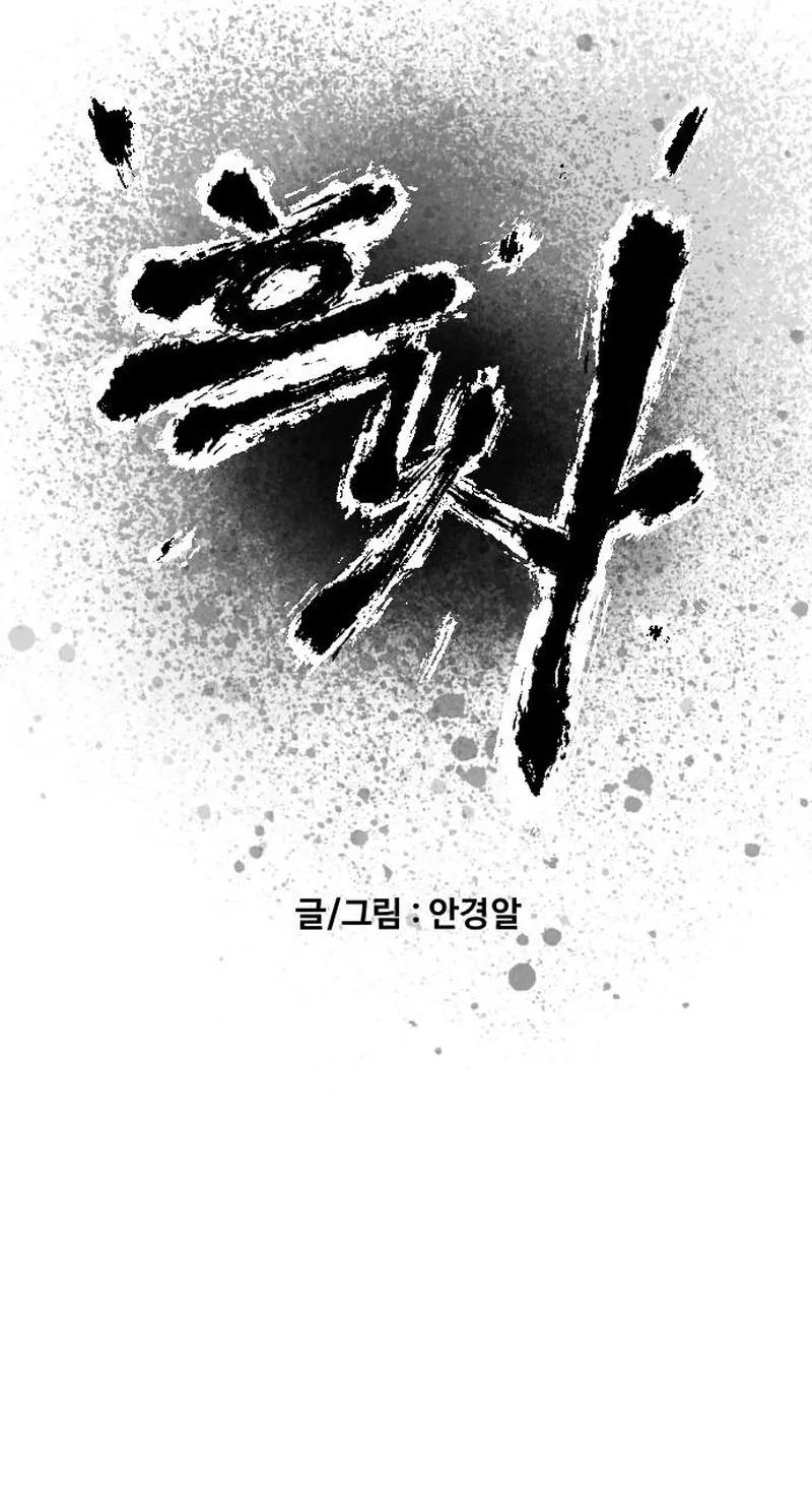 Read Black Serpent chapter 59 image 2 on Lezhin