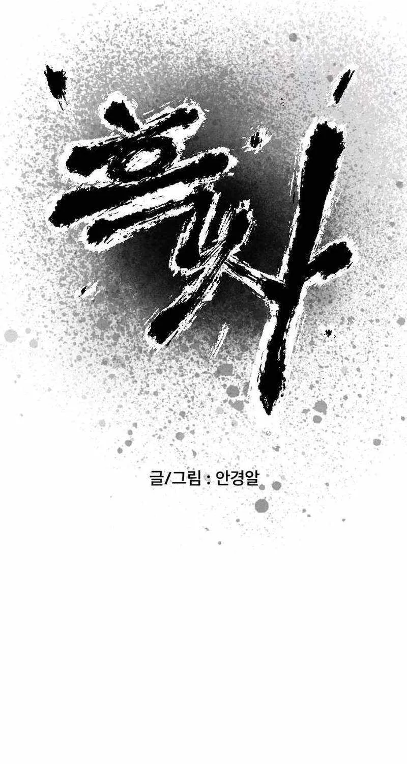 Read Black Serpent chapter 6 image 13 on Lezhin