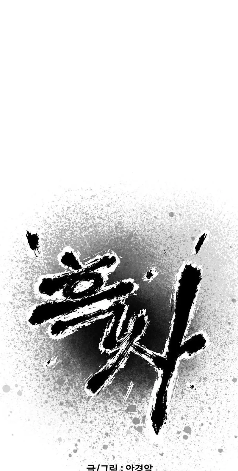 Read Black Serpent chapter 62 image 27 on Lezhin