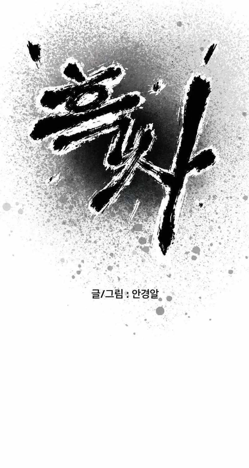 Read Black Serpent chapter 7 image 24 on Lezhin