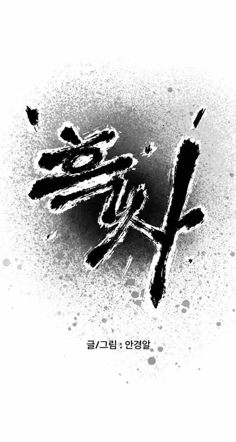 Read Black Serpent chapter 9 image 2 on Lezhin