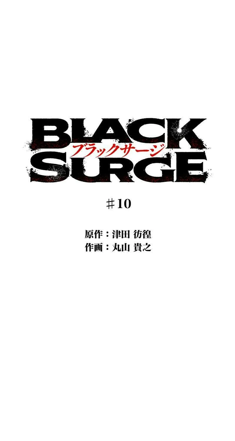 Read Black Surge chapter 10 image 44 on Lezhin
