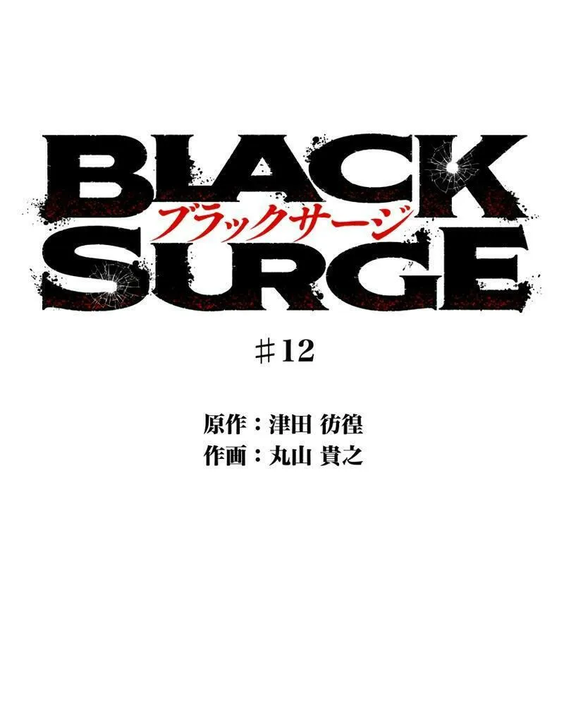 Read Black Surge chapter 12 image 42 on Lezhin