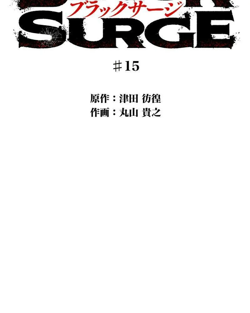 Read Black Surge chapter 15 image 49 on Lezhin