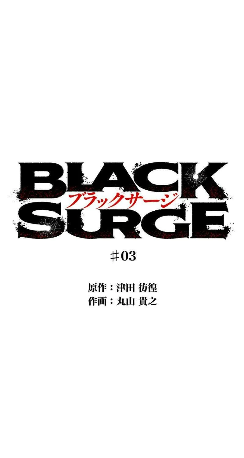 Read Black Surge chapter 3 image 29 on Lezhin