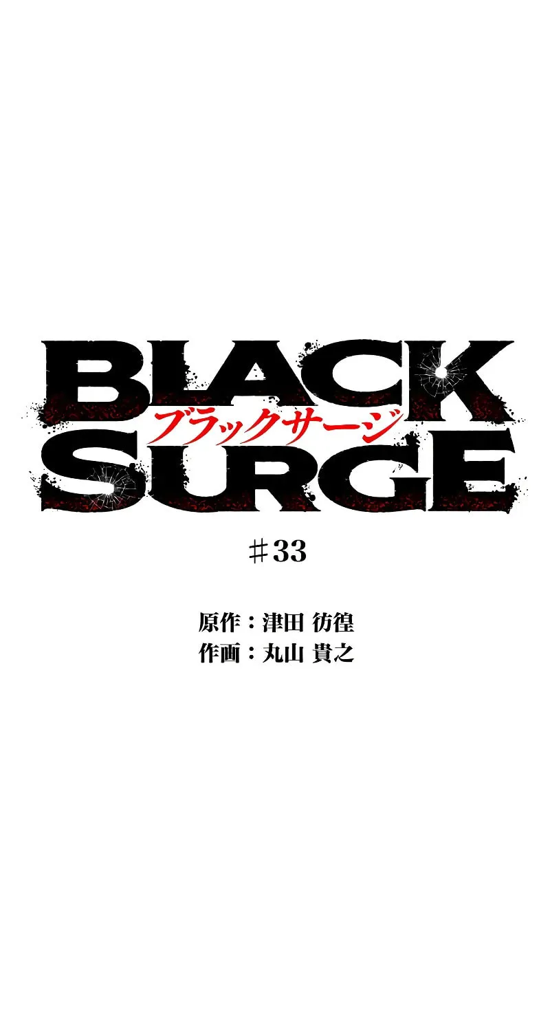 Read Black Surge chapter 33 image 62 on Lezhin